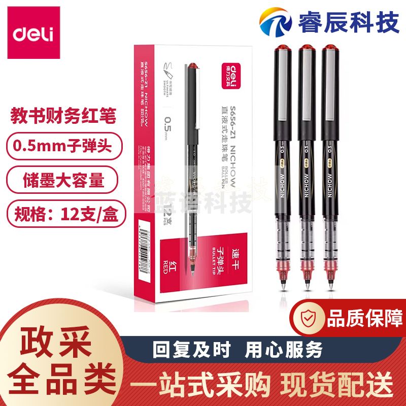 得力S656-Z1水笔直液式中性笔0.5mm速干签字笔财务红色(12支/盒)