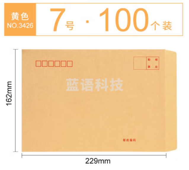 得力牛皮纸信封工资袋牛皮a4大信封纸袋子增值税发票专用信封收纳 7号 牛皮信封/100个