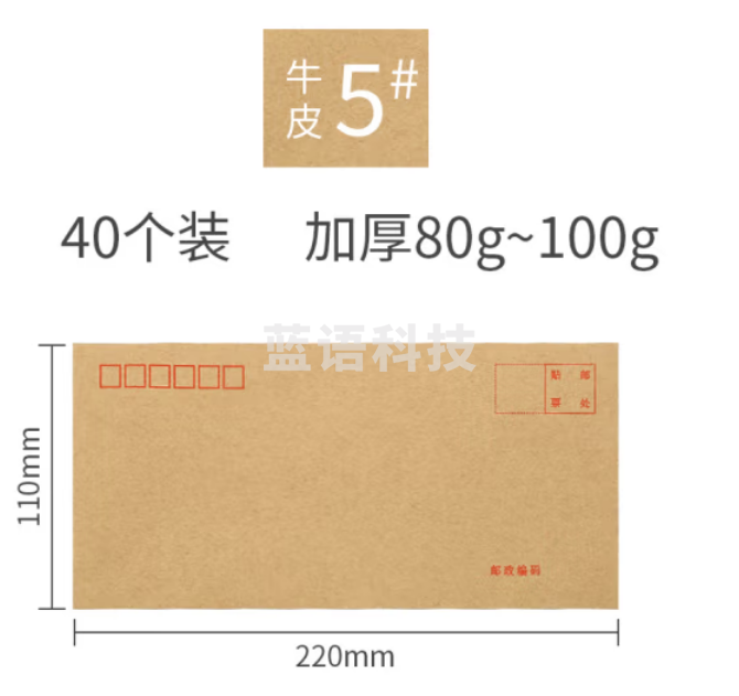 得力牛皮纸信封工资袋牛皮a4大信封纸袋子增值税发票专用信封收纳 5号(40个)牛皮信封 3426