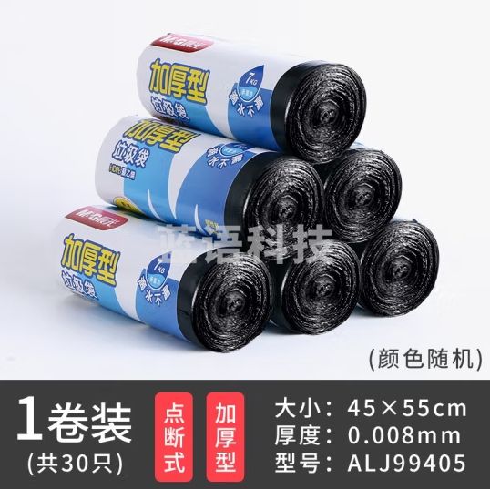 晨光(M&G) 背心式垃圾袋 加厚型45×55cm单色 ALJ99405 30只