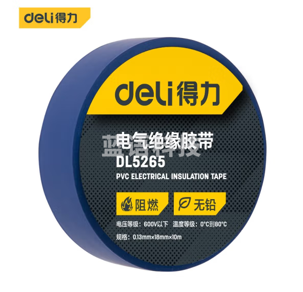 得力 DL5265绝缘胶带(蓝)