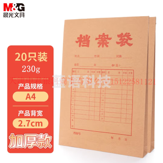 晨光(M&amp;G)文具20个装A4/2.7cm加厚款牛皮纸档案袋 文件袋资料袋 标书合同文件整理收纳袋APYRAB14