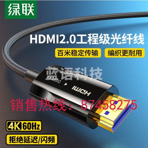 绿联(UGREEN)HDMI光纤线高清线2.0投影器笔记本台式显示器屏4K连接线 HD137 10米/条(70565)