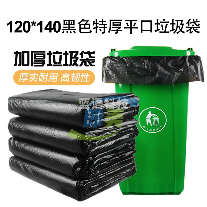 大号黑色特厚垃圾袋120*140cm 单个价  50个起售