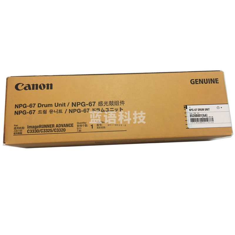 佳能 NPG-67 感光鼓组件 四色通用 60000张 （适用C3330/C3325/C3320）