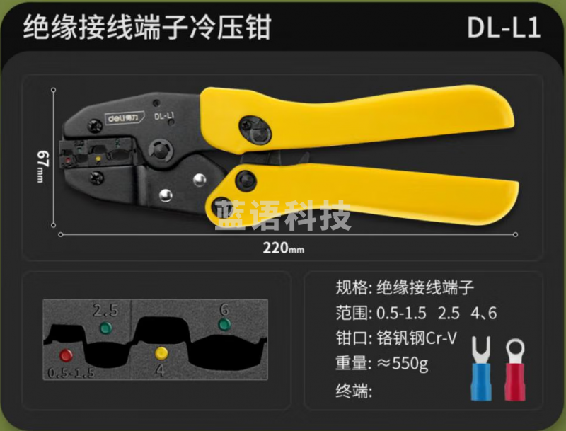 得力 DL-L1绝缘端子压接钳(黄)9寸