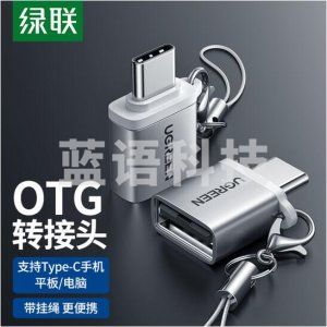绿联 UGREEN 50284 Type-C转USB3.0转接头 OTG数据线USB-C转换器