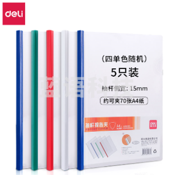 得力5532抽杆夹 (5只/包)