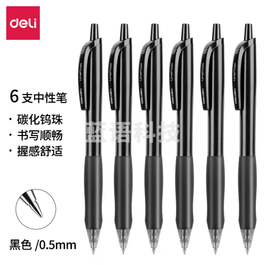 得力(deli)S60-6【顺滑之星】臻顺滑按动中性笔0.5mm子弹头黑色 6支/盒(盒)