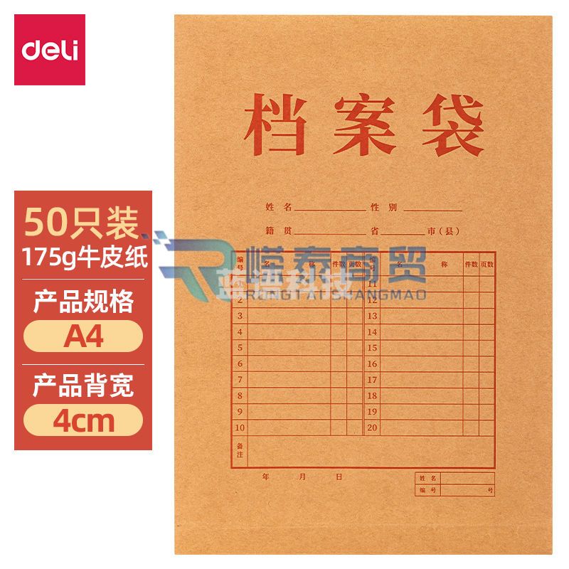得力5952-50 纯浆牛皮纸档案袋(侧宽4cm)【50只装】