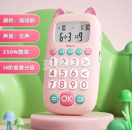晨光文具马卡龙口算练习机 儿童玩具 口算宝 小学生算数练习计算器 生日礼物口算器 粉色APK959T4