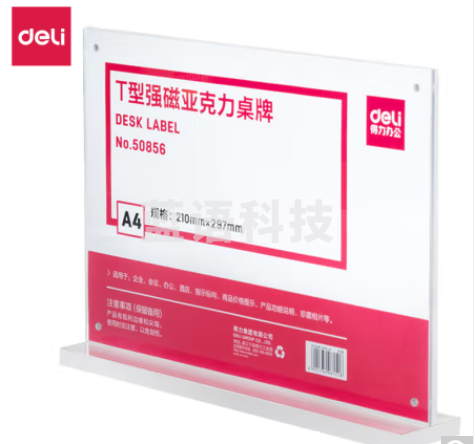 得力(deli)T型A4横式210*297mm 透明强磁吸附 亚克力桌牌/人名签 展示牌/台卡/酒水牌 50856