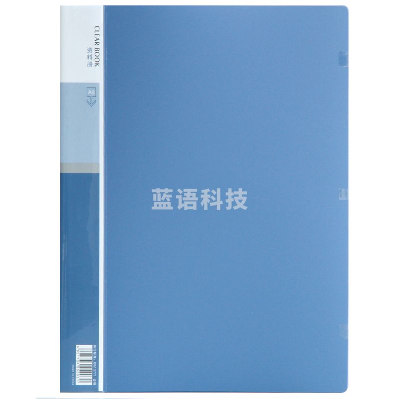 得力 5003 资料册30页A4(单位：本)(蓝)