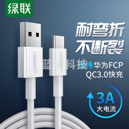绿联 Type-C数据线 典雅白 3A 1米
