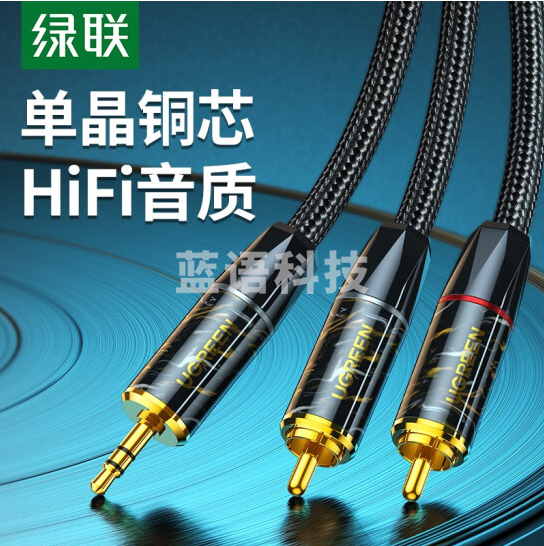 绿联AV177 单晶铜3.5mm转2RCA双莲花音频线 一分二转接线 连接功放音响转接线2米