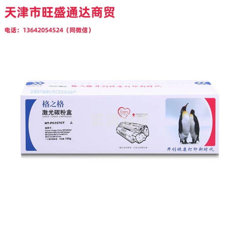 格之格 NT-PC337CT 黑色硒鼓 适用佳能CRG337MF229DW mf215 mf210 NT-PC337CT