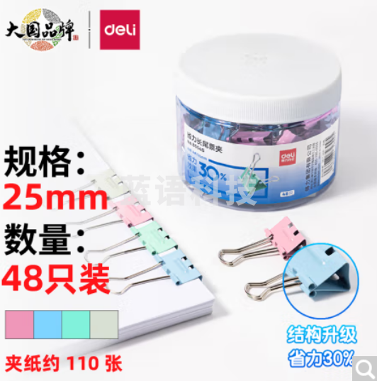 得力(deli)48只25mm省力彩色长尾夹票夹 4#中号金属燕尾夹票据文件夹子 办公用品 8554S