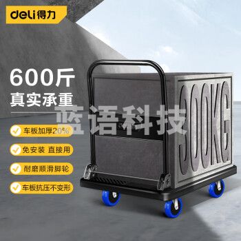 得力(deli)DL436300平板小推车折叠拉货车91.5*60.5cm 免安装加厚承重600斤