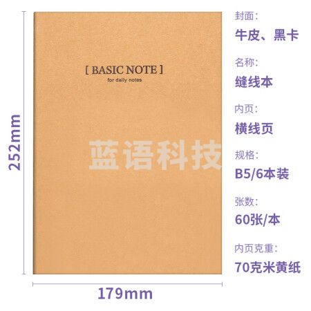 得力(deli)33387 B5/60张牛皮纸软抄本 缝线记事本 6本装