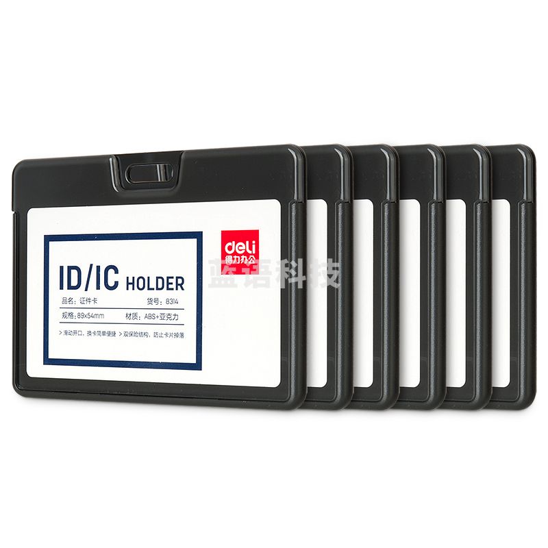 得力(deli) 8314证件卡(深灰)