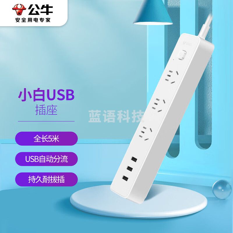 公牛(BULL)新国标USB插座 插线板/插排/排插/ 3usb接口 3孔全长5米带保护门 GN-B403U