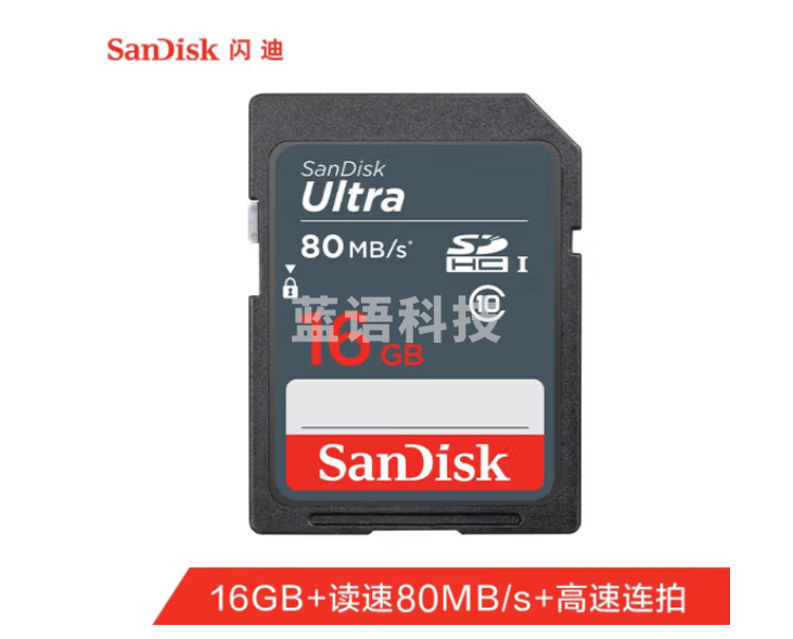 闪迪（SanDisk）16GB SD存储卡 C10 至尊高速版 读速80MB/s 写速10MB/s 耐冷耐热 防水抗冲击  SDSDUNB-016G-ZN3IN