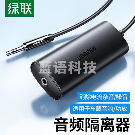 绿联 3.5MM音频隔离器 音频降噪滤波器 共地干扰隔离器 适用AUX音频口车载音响箱功放过滤杂音消除电流声