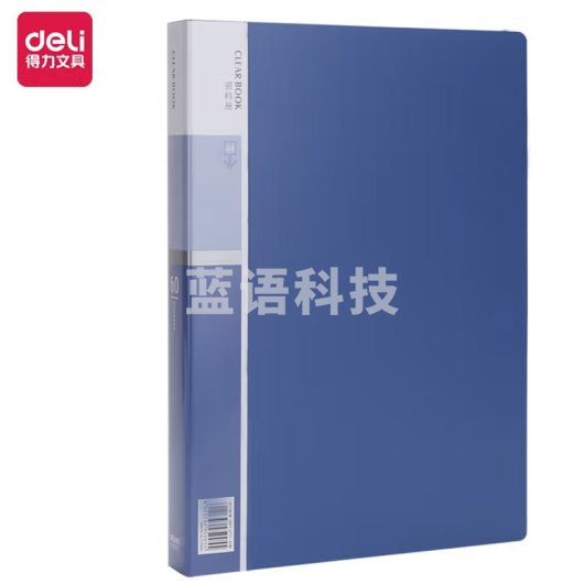得力(deli) 5005 A4/60页商务资料册插袋文件册活页文件夹(单个装)