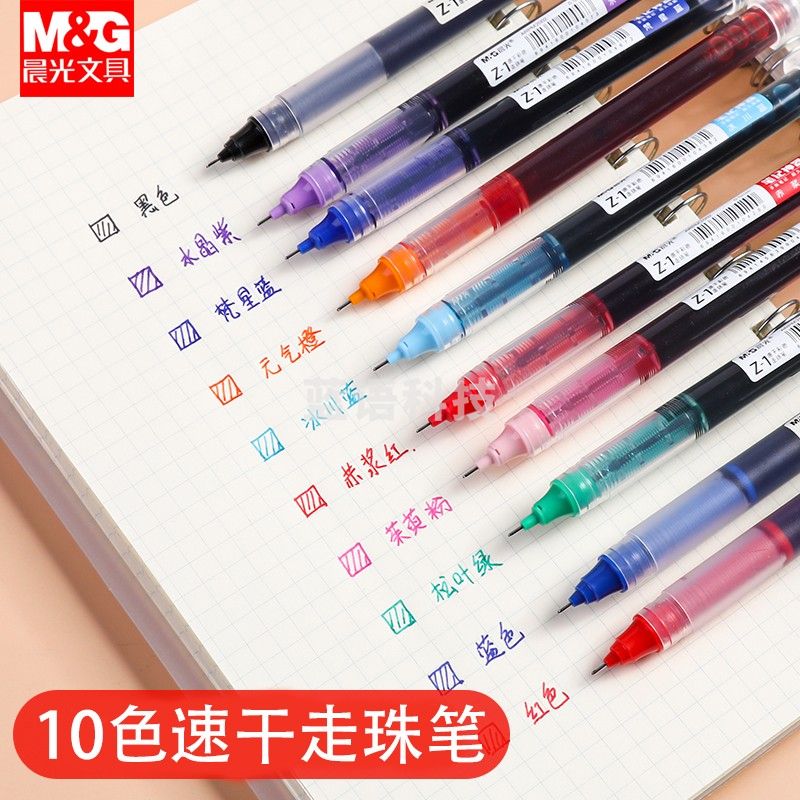 晨光(M&G) 直液式走珠笔彩色中性笔彩笔黑色0.5mm学生用套装做笔记专用水笔多色手账速干文具用品 10色装