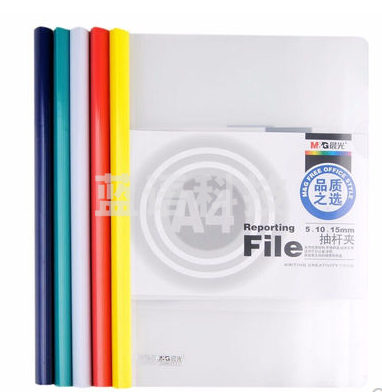 晨光 ADM94521 A4彩色抽杆夹文件夹220*310*15mm
