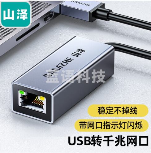 山泽(SAMZHE) USB网卡千兆网线转接头 适用苹果Mac华为小米笔记本电脑转RJ45网线接口转换器 外置网卡 HWK02