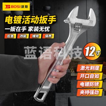 波斯（BOSI）活动扳手多功能汽修机修活络扳手 BS361212（12寸）