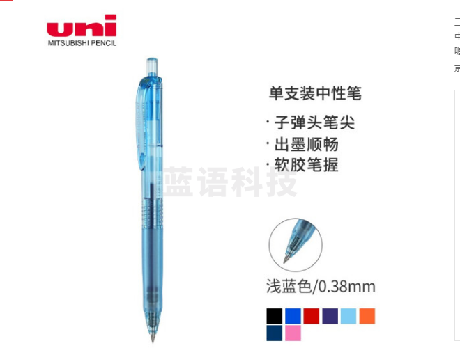 三菱(uni)UMN-138彩色中性笔 0.38mm按动双珠啫喱笔日常财务签字笔(替芯UMR-83)浅蓝色 12支装