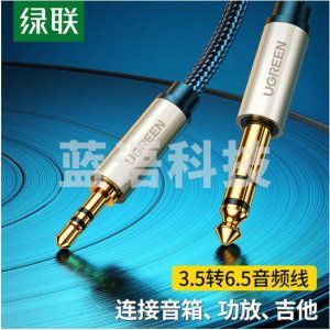 绿联 UGREEN 40805 3.5mm转6.5mm公对公音频线 AV127 6.35功放调音台转换线 3米