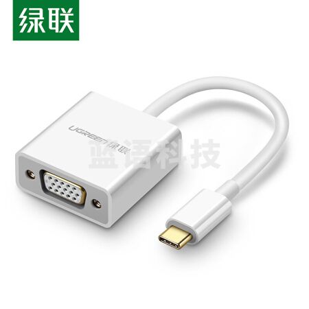 绿联 CM140 Type-C转VGA转换器线扩展坞 USB-C转VGA高清转接头拓展坞 适用电脑接显示器手机投屏器 白