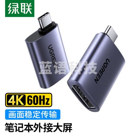 绿联 US321 Type-C转DP转换器 USB-C 适用苹果华为手机/电脑接大屏显示器 4K高清转接头