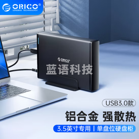 奥睿科(ORICO)移动硬盘底座USB3.0 3.5英寸硬盘座台式机械硬盘盒SATA串口SSD固态外置盒子外壳 黑色7688U3
