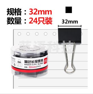 得力 8563-3#黑色长尾夹32mm筒装(黑)