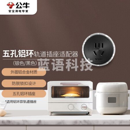 公牛(BULL)轨道插座 五孔铝环适配器 GN-GS11