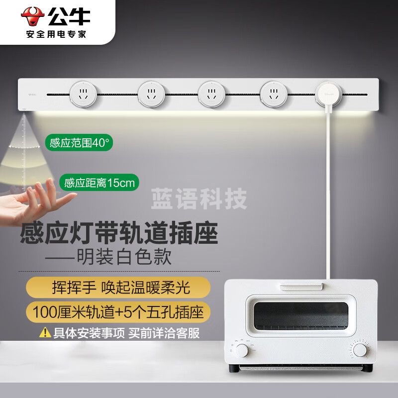 公牛(BULL)明装 灯带轨道插座 可移动墙壁插座壁挂式 100厘米轨道+5个五孔插座白色