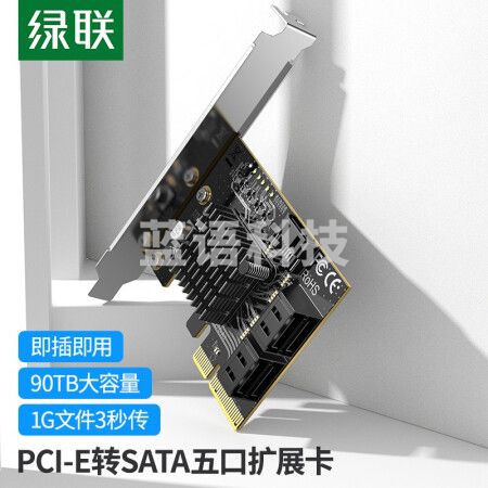 绿联60619 PCI-E转SATA3.0 5口高速扩展卡台式机主机箱电脑内置转接卡