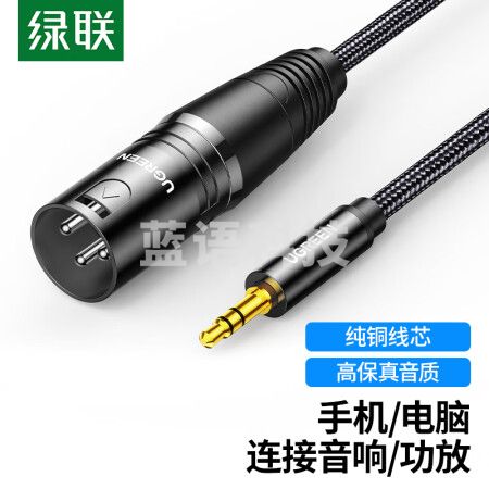 绿联15238 3.5mm转卡侬公头音频线公对公连接线 手机电脑接音响功放调音台转接线 3.5公转卡农公头1米
