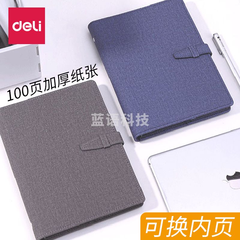 皮面活页笔记本 得力3309 8.5寸(210*145mm)100页