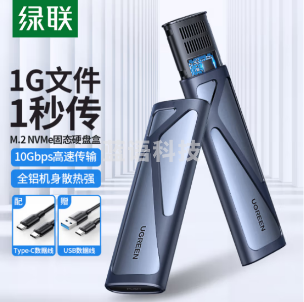 绿联 CM400 双配线 M.2 NVMe移动硬盘盒 Type-C3.2接口SSD固态硬盘盒子笔记本电脑M2全铝外置盒
