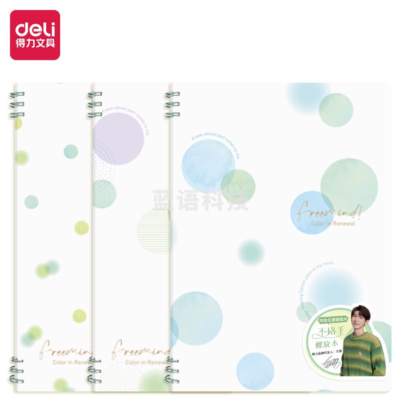 得力24211PP螺旋本(源源得力)(本)
