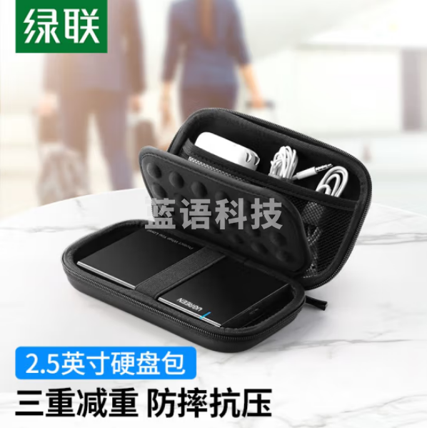 绿联LP128 2.5英寸移动硬盘包多功能数码配件收纳盒