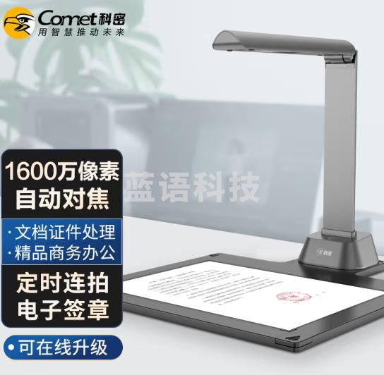 科密 B1415 高拍仪 1600万高清像素 自动对焦A4文件资料合同OCR扫描仪