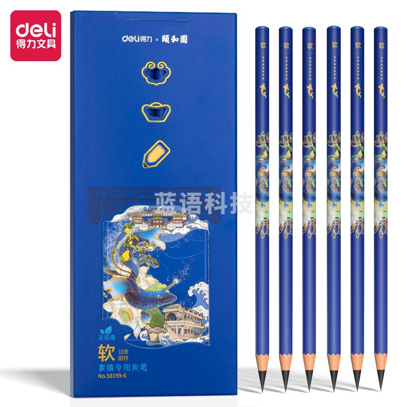 得力58199-6颐和园炭笔（软）(混)(10支/盒)
