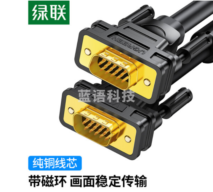 绿联（UGREEN）11630 VGA线公对公 工程线1.5米黑