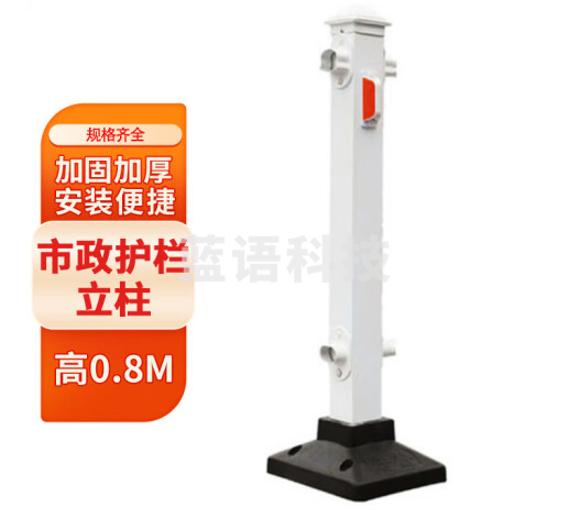 城市道路护栏公路立柱0.8m高市政隔离栏杆锌钢护栏围栏交通设施马路防撞活动护栏 【80厘米高立柱+底座】